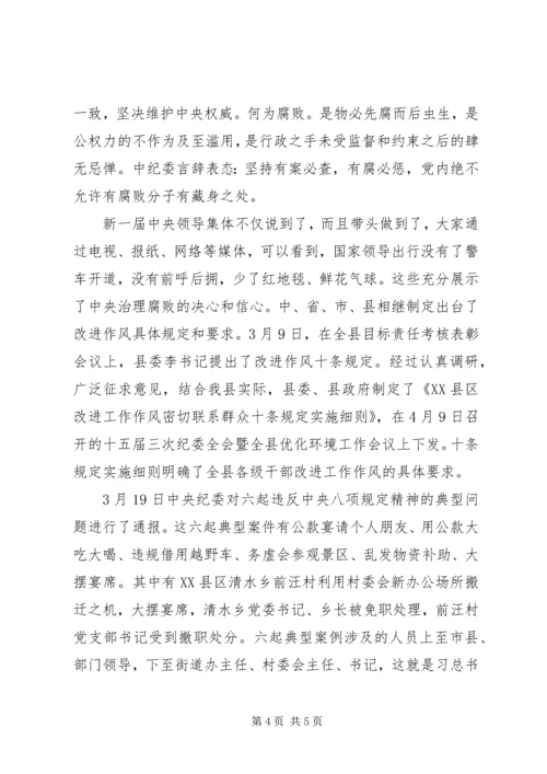 廉政党课辅导材料——加强廉政建设守住三道防线.docx