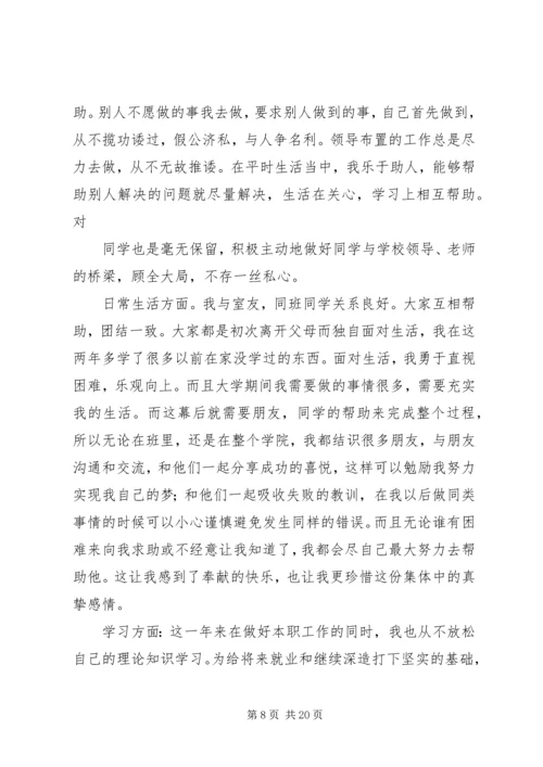优秀团干部申请 (2).docx