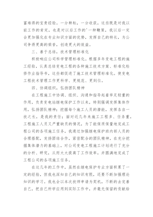 工程管理职称专业技术工作总结.docx