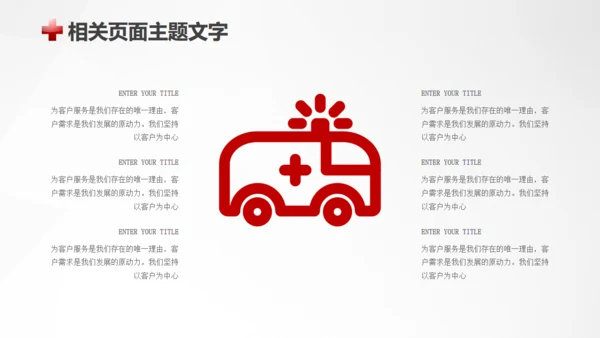 急救医疗救护培训通用PPT模板