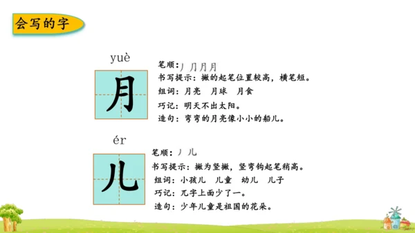 统编版语文一上第七单元复习 课件