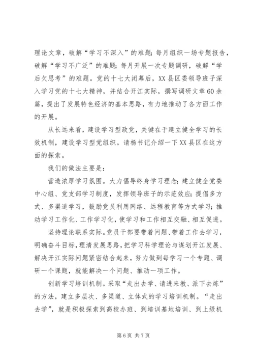 把学习放在执政党建设的突出位置.docx