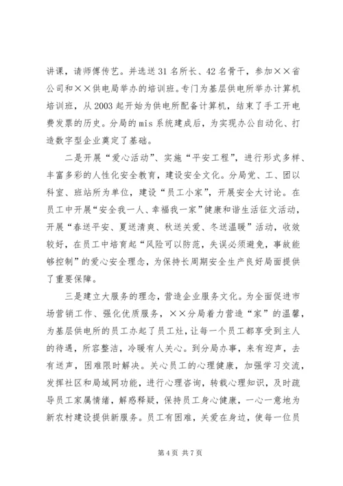 供电分局争创一流县供电企业事迹纪实 (5).docx