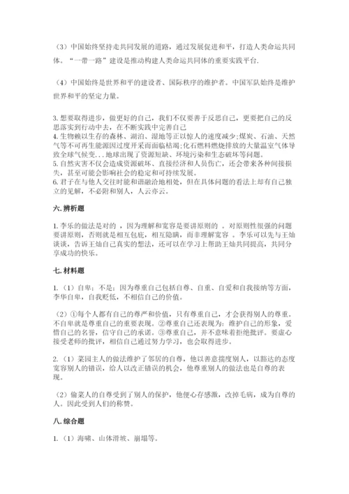 部编版六年级下册道德与法治期末测试卷（典优）word版.docx