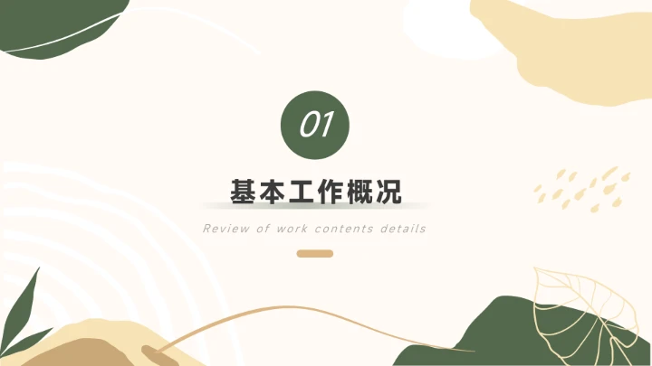 黄绿文艺清新未来展望PPT模板