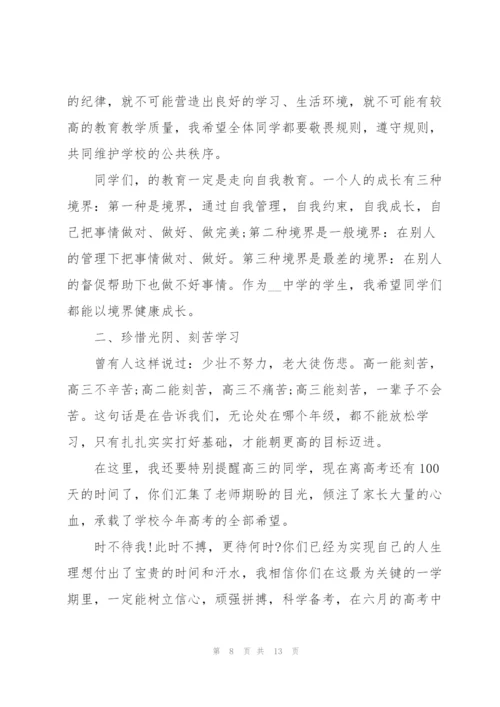 开学典礼主题演讲稿电子文本2022.docx