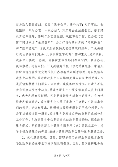 县政务服务工作会上的讲话.docx