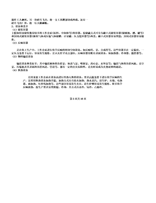 化工XX企业火灾扑救对策计划