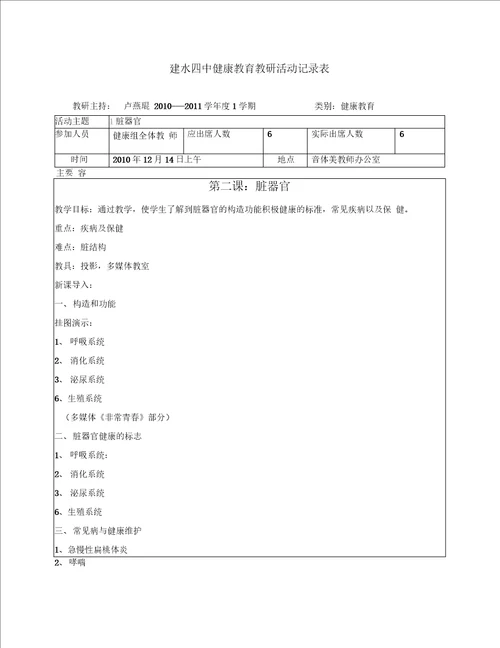 健康教育教研活动记录表