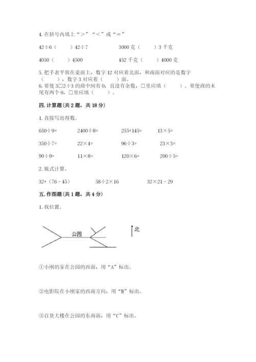 小学数学三年级下册期中测试卷（能力提升）word版.docx