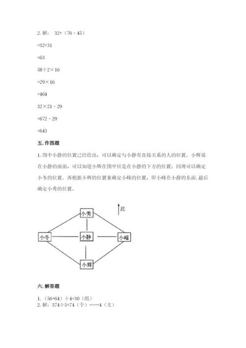 人教版三年级下册数学期中测试卷精品（黄金题型）.docx