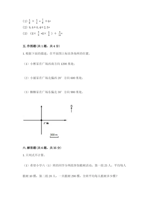 人教版六年级上册数学期中考试试卷ab卷.docx