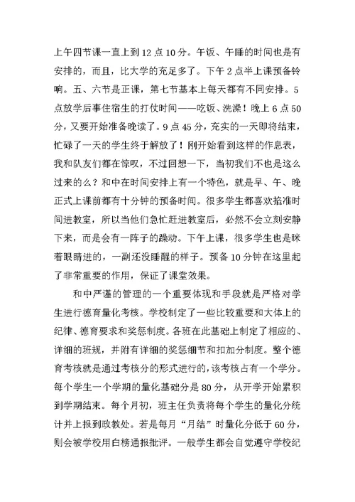 XX年班主任实习总结 2