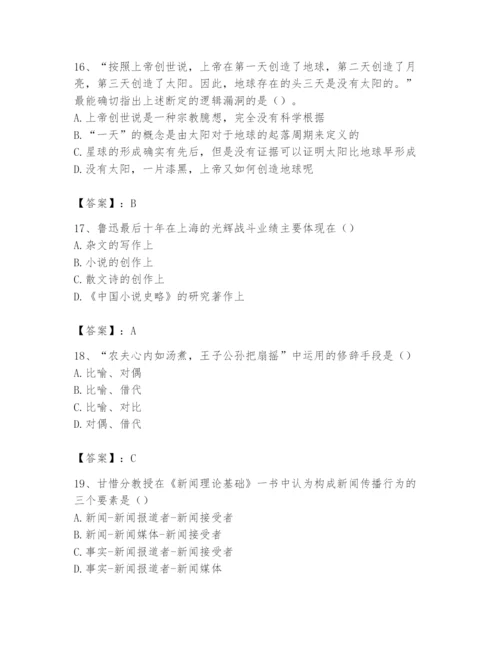 2024年国家电网招聘之文学哲学类题库附参考答案（巩固）.docx