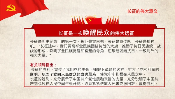学习论中国共产党历史长征精神党史PPT模板