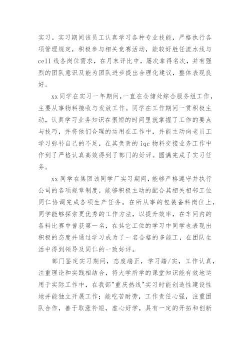 实习单位意见评语.docx