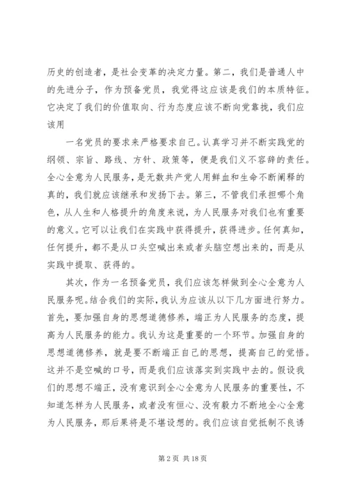 发展对象思想汇报格式(精选多篇).docx