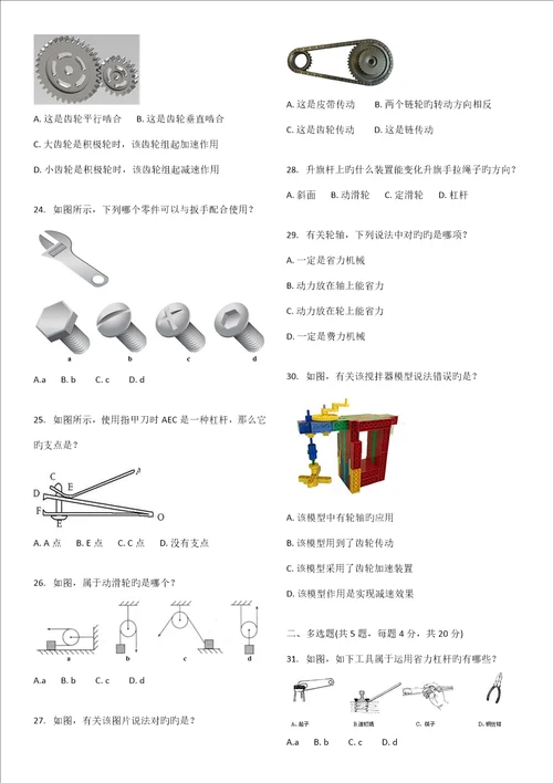 2022年电子学会机器人等级考试一级