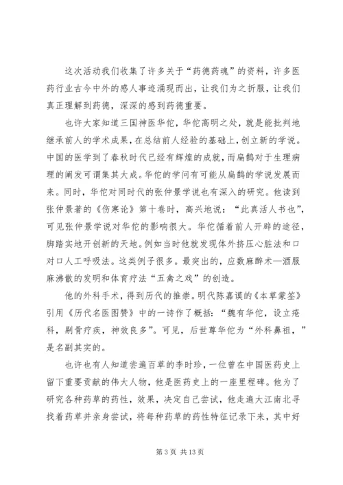 医生职业道德演讲稿.docx