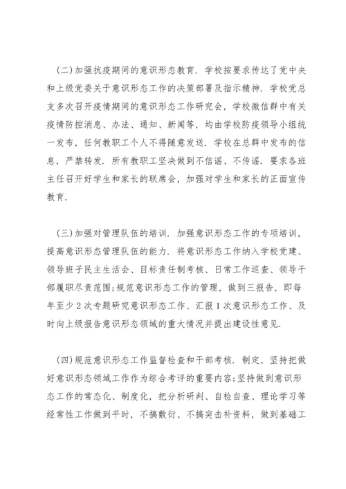 2022度第一季度意识形态工作分析研判情况汇报.docx