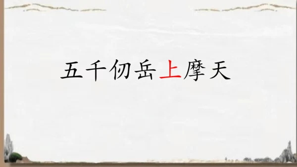 统编版语文五年级下册9 古诗三首 秋夜将晓出篱门迎凉有感（课件）