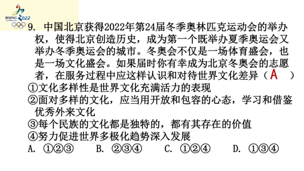 2022年九年级开学第一课（冬奥会）课件（44张PPT）