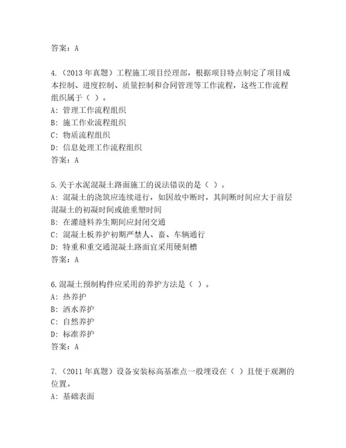 内部二级建造师考试题库大全附答案基础题