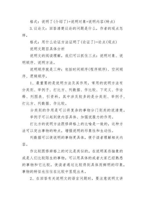 八年级语文现代文阅读答题技巧大全.docx