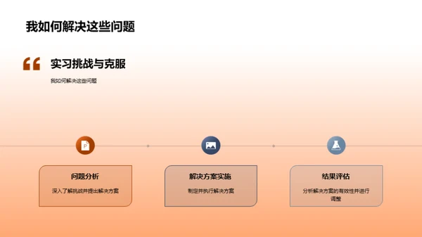 实践中的工学之路