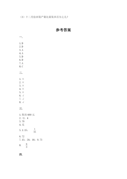 青岛版数学小升初模拟试卷含答案【培优a卷】.docx