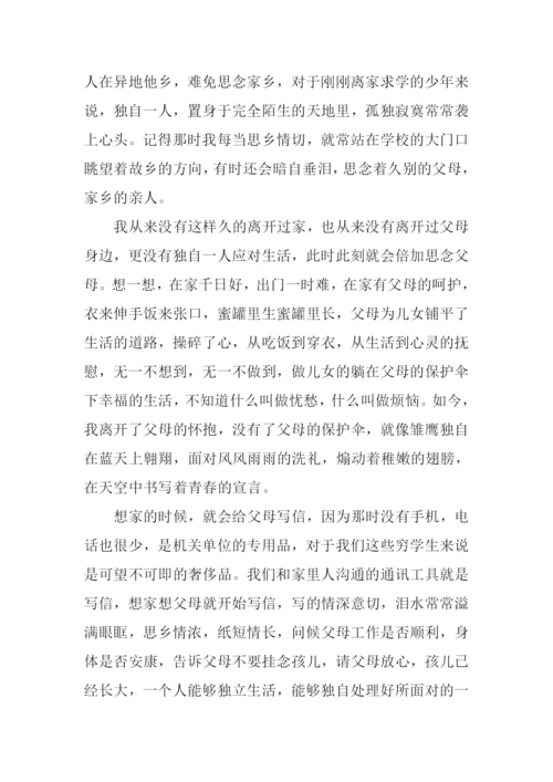 关于思乡之情的作文.docx