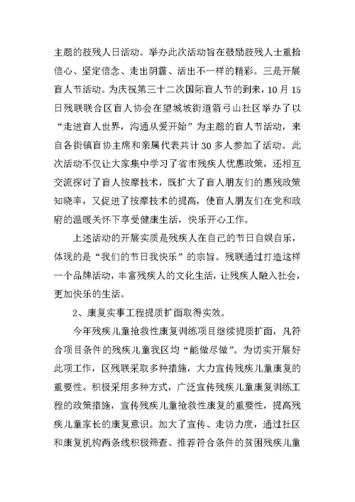 区残联XX年精准脱贫工作汇报
