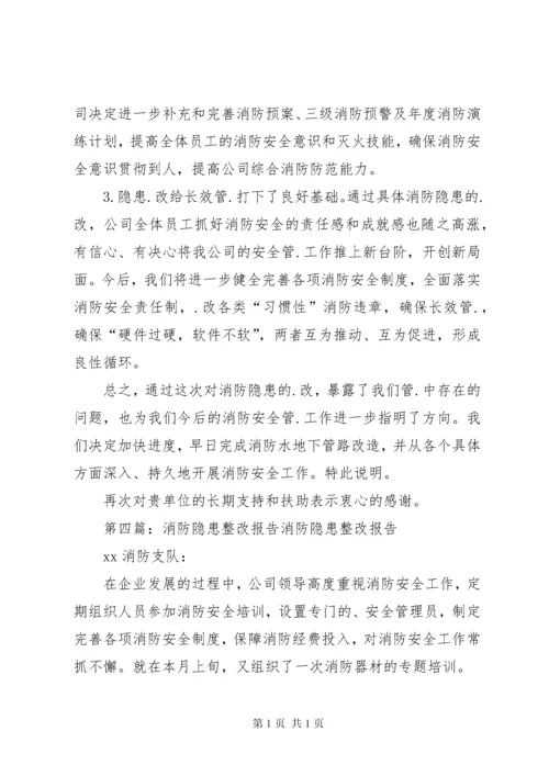 消防系统隐患整改报告.docx