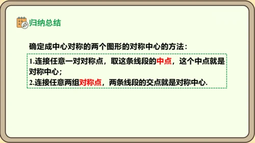 人教版数学九年级上册23.2.1  中心对称课件（共29张PPT）