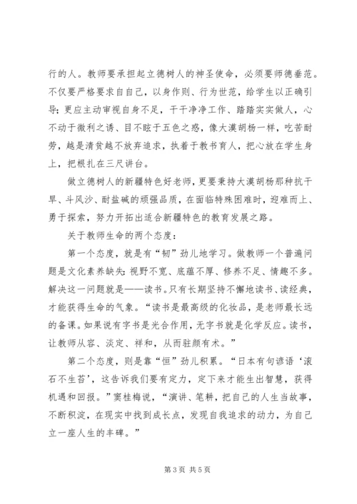 学习“争做具有新疆特色的好干部”心得体会.docx