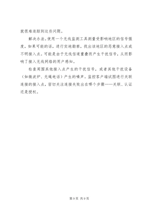 网络教育数据对接若干问题的解决方案_2.docx