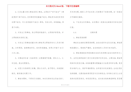 医院污水站应急预案.docx