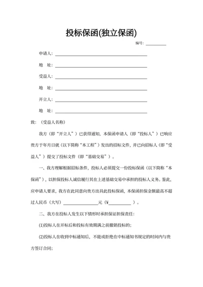 投标保函