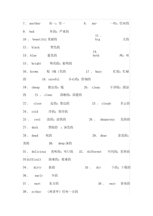 初中英语要掌握地词汇