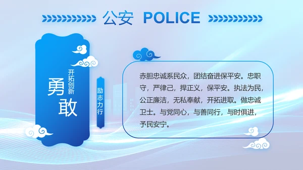 蓝色大气公安警察年终工作总结PPT