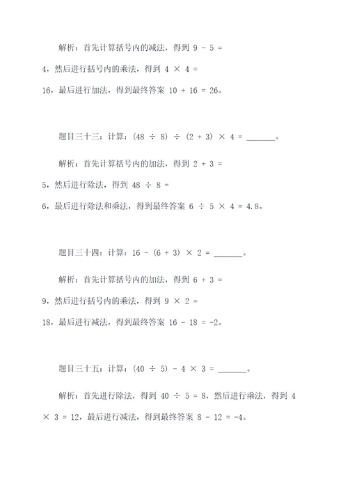 七年级数学填空题解析题