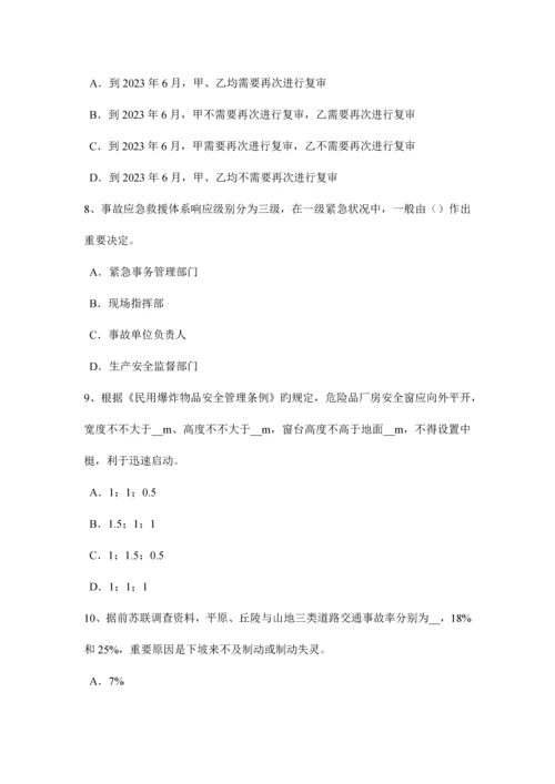 2023年山西省安全工程师安全生产建设工程开工安全生产条件审查内容考试试题.docx