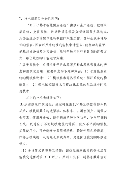 中国创新创业大赛商业综合计划书.docx