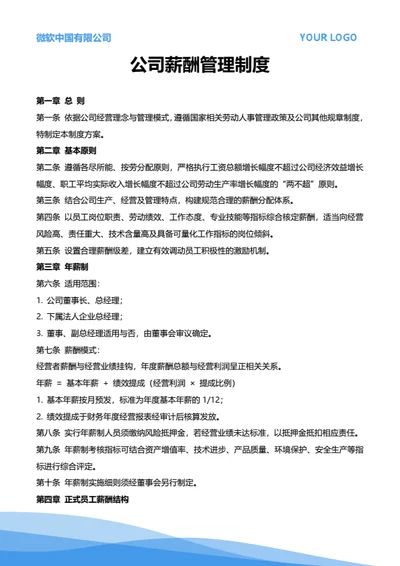 公司薪酬管理制度方案