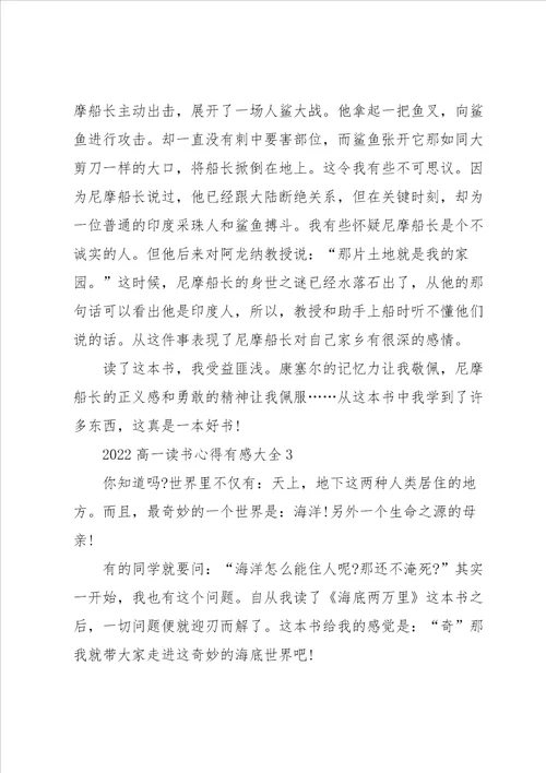 2022高一读书心得有感大全5篇