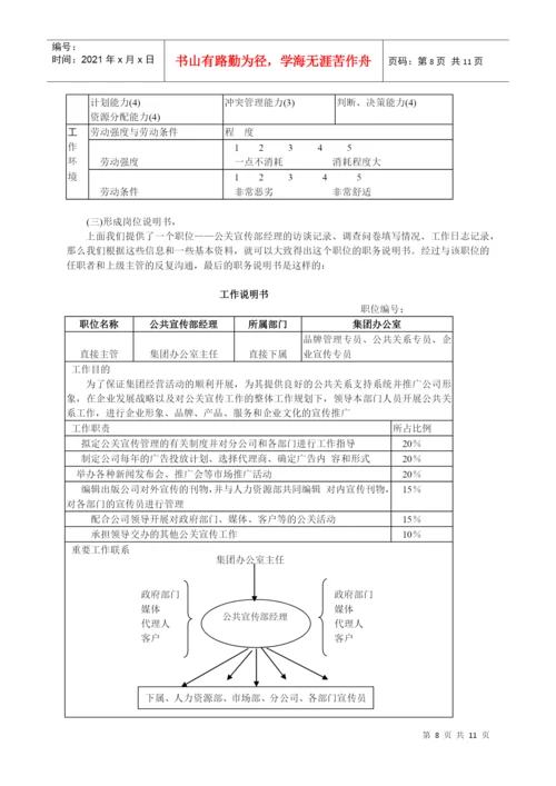 工作分析论文修改.docx
