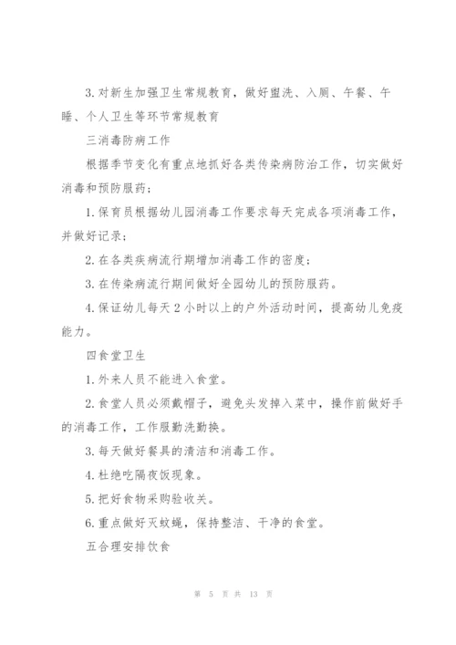 学校幼儿园一周教务工作计划内容.docx