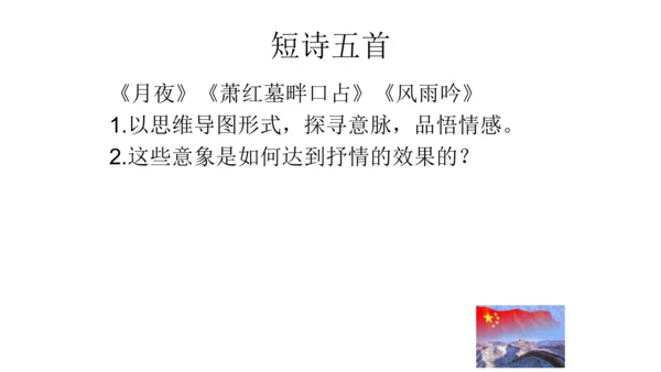 时代之音，咏叹成诗——九下第一单元备课思路 课件（共27张PPT）