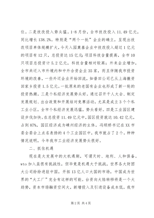 市开发区加快建设动员大会上的讲话.docx