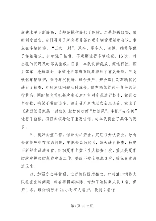 二季度安全工作总结外围.docx
